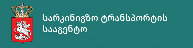 სარკინიგზო ტრანსპორტის სააგენტო
